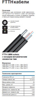 Cable fiber FTTx LSZH 1 fiber G657D