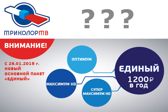картинка Карта оплаты Единый Триколор 1500 от магазина Антенны ТУТ