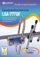 LSA-777 DF балансный усилитель для антенн Меридиан и Эфир
