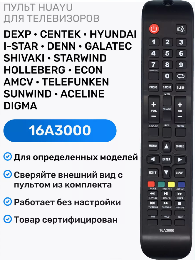 картинка Пульт 16A3000 для телевизоров разных брендов HOB1179 от магазина Антенны ТУТ
