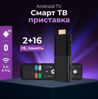 СМАРТ IP-приставка Smart TV Stick Android 10 2\16